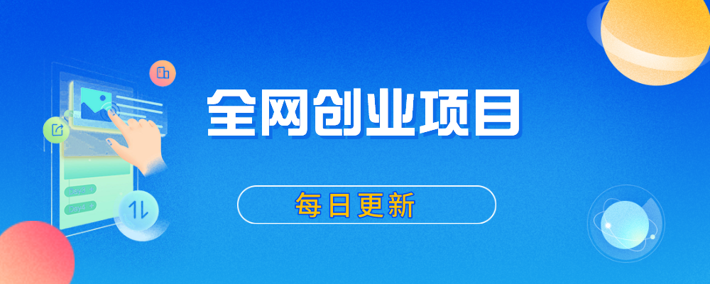 尊享VIP课程，稳定更新引领知识潮流，共创未来学习之旅 - 网创副业项目网-网创副业项目网