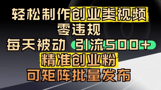 抖音引流创业粉，几分钟一个视频，非常暴力，小白直接可上手操作 - 网创副业项目网-网创副业项目网