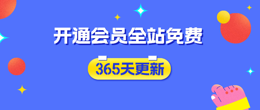 网创副业项目网VIP特权：限时优惠，全站资源免费下，高分佣等你拿！ - 网创副业项目网-网创副业项目网