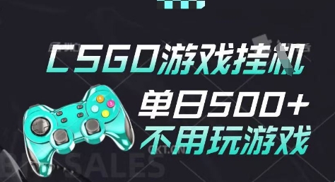 25年CSGO游戏搬砖，全自动挂G，不需要玩游戏，手机操作日入3张(不是汇率搬砖)【揭秘】 - 网创副业项目网-网创副业项目网