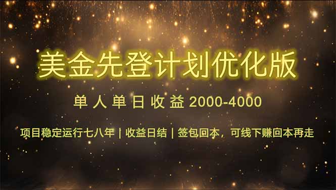 （14802期）连续7-8年创单日收益冠军项目，日收益$600-1200 - 网创副业项目网-网创副业项目网
