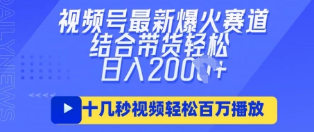 视频号最新爆火ai民国美女视频，轻松百万播放，结合带货日入数张 - 网创副业项目网-网创副业项目网