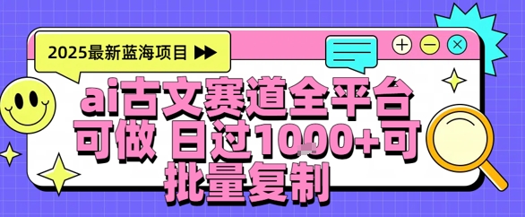 AI古文拆解短视频爆款玩法，21条作品涨粉48.8W【全流程攻略】 - 网创副业项目网-网创副业项目网