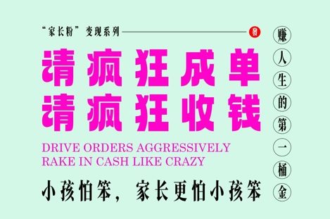 家长粉变现，每逢大假小假是真的都在疯狂成单疯狂收米，在教培行业里挣你人生的第一桶金，轻松又高效 - 网创副业项目网-网创副业项目网