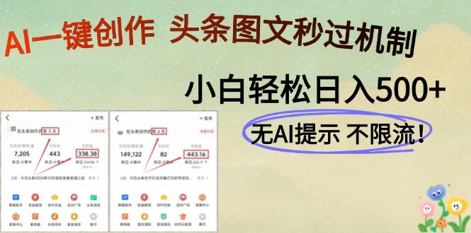 （14846期）AI黑科技一键创作，头条图文轻松日入500+ - 网创副业项目网-网创副业项目网