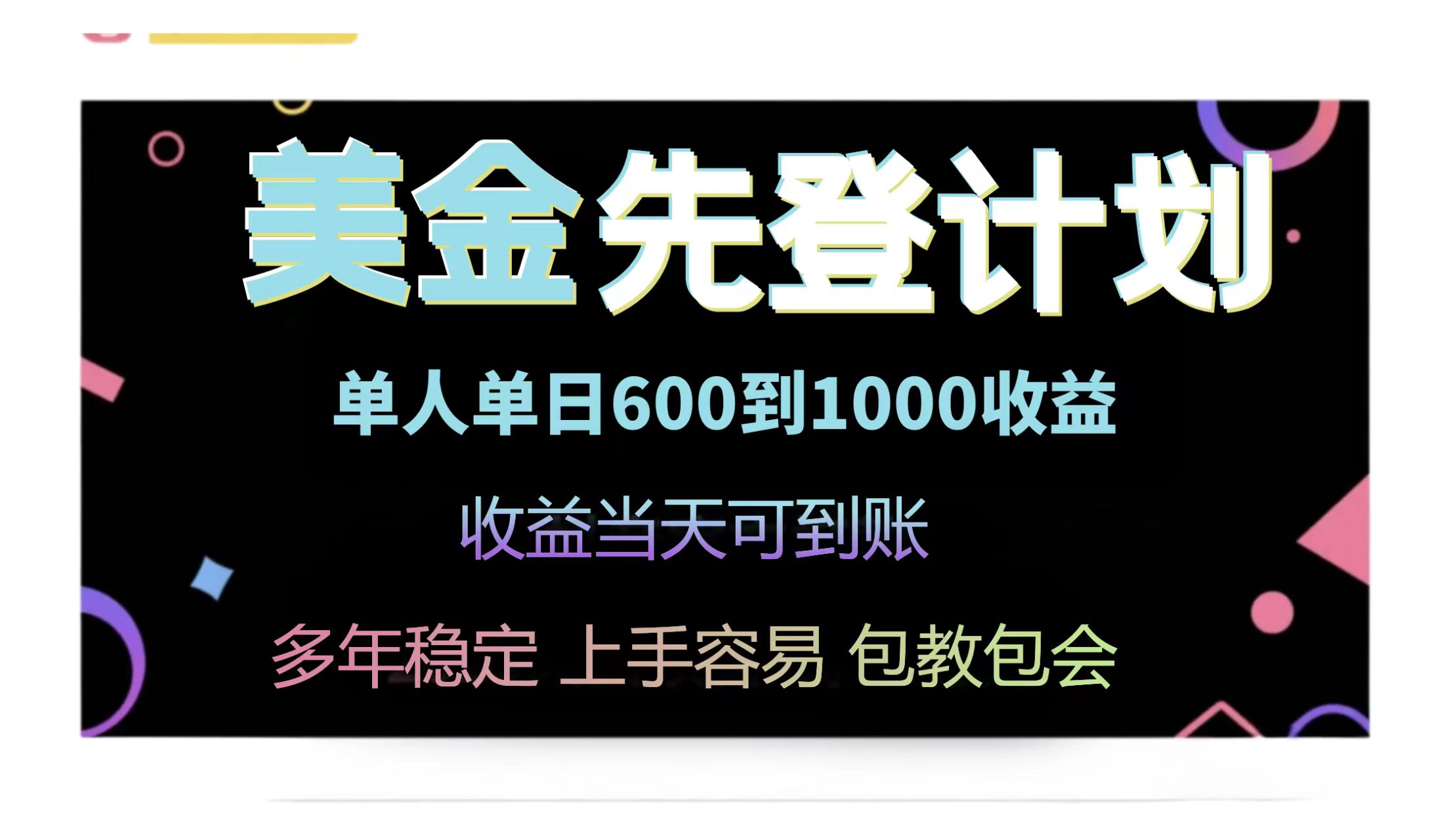 （14755期）25年全网最高单日收益冠军项目，单日收益600-1000美金 - 网创副业项目网-网创副业项目网
