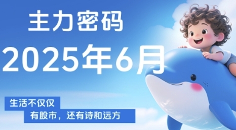 主力密码，助你洞察主力动向，培养个股分析能力，精准把握买卖时机(更新6月) - 网创副业项目网-网创副业项目网
