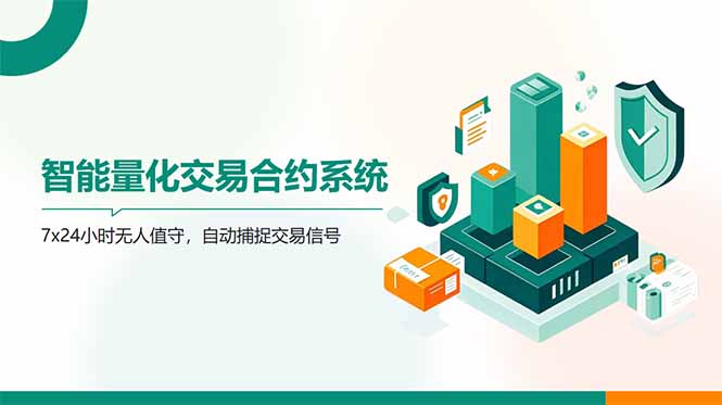 （14785期）AI量化全自动挂机撸金 - 网创副业项目网-网创副业项目网