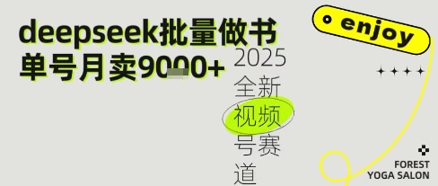 Deepseek+即梦AI做书单号，批量制作文学名著解读跟单书9k+ - 网创副业项目网-网创副业项目网