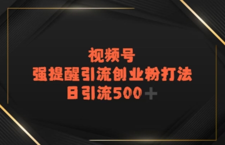 电商平台打粉，最新引流方法，加爆你的微信 - 网创副业项目网-网创副业项目网