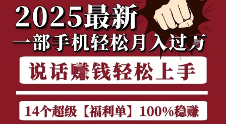 起航哥10个项目8个100%挣钱项目，2025最新一部手机轻松月入过W，简单轻松，无脑操作 - 网创副业项目网-网创副业项目网