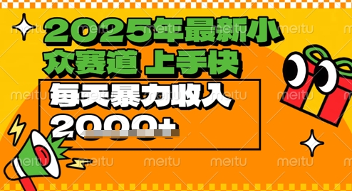 2025年最新小众赛道，蝴蝶号中老年情感视频带货，上手快，每天暴力收入几张 - 网创副业项目网-网创副业项目网