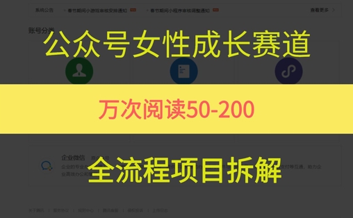 公众号女性赛道，最近爆火系列，条条作品阅读量10w+ - 网创副业项目网-网创副业项目网