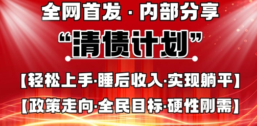 全网首发，内部分享，持续管道收益，真正可发展的事业，自己做老板 - 网创副业项目网-网创副业项目网