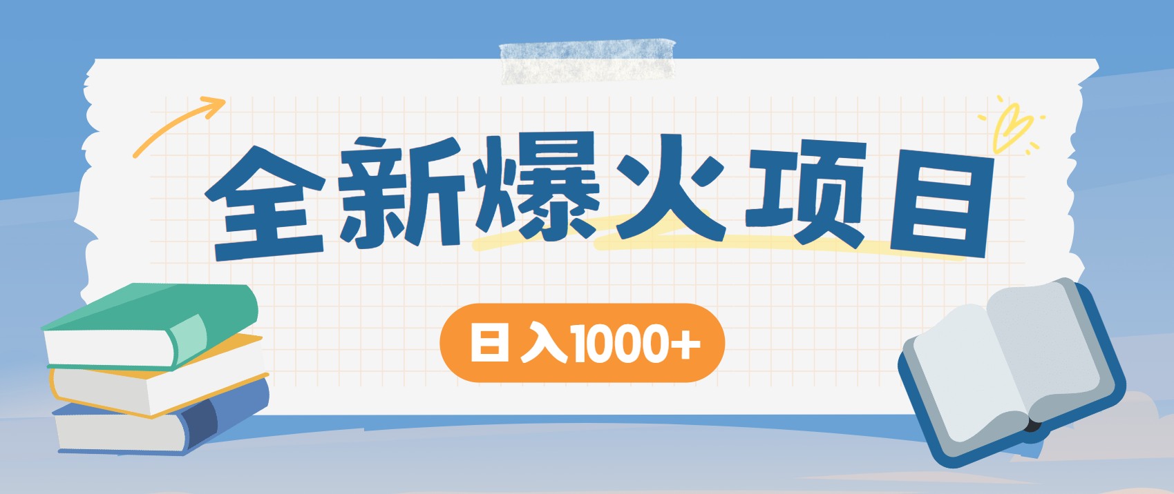 （14905期）暴利项目，每天被动收益1500+，长期管道收益！0成本自己做老板！ - 网创副业项目网-网创副业项目网