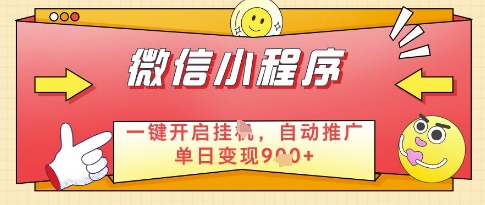 微信官方省心福利项目，小程序挂G副业：每天 30 分钟，日入几张【揭秘】 - 网创副业项目网-网创副业项目网